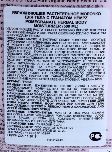 Молочко увлажняющее для тела, гранат / Pomegranate Herbal Body Moistyrizer 500 мл