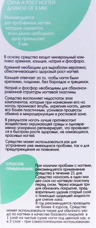 Сила и рост ногтей длиной от 3 мм / BASIC LINE 13 мл