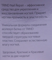 Укрепитель ногтей натуральный / Nail Repair Natural 9 мл