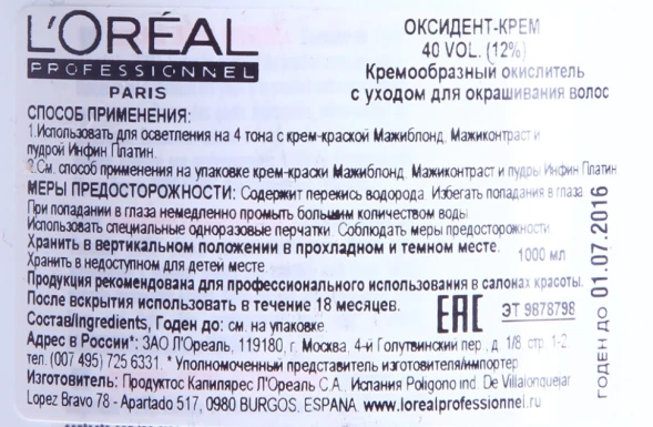 Оксидент-крем 12% (40vol) / OXYDANTS 1000 мл