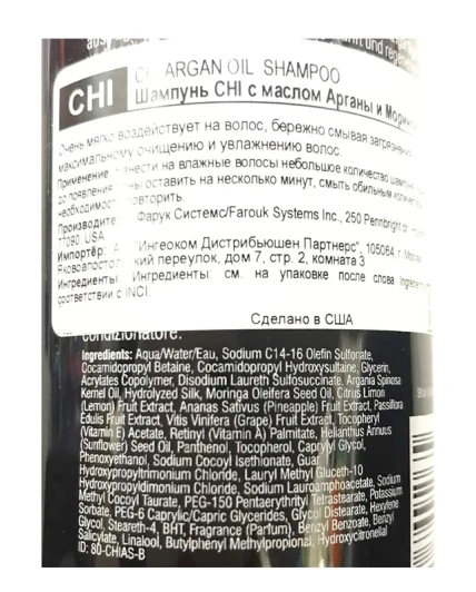 Шампунь с экстрактом масла арганы и дерева моринга / ARGAN OIL 739 мл
