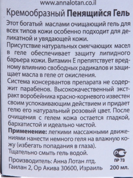 Гель кремообразный пенящийся / Creamy Foaming Gel CLASSIC 200 мл