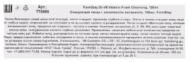 Пенка для умывания / DR.V8 VITAMIN CLEANSING FOAM 100 мл