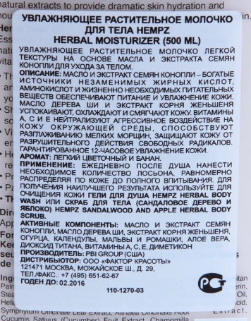 Молочко увлажняющее оригинальное для тела / Herbal Moisturizer 500 мл