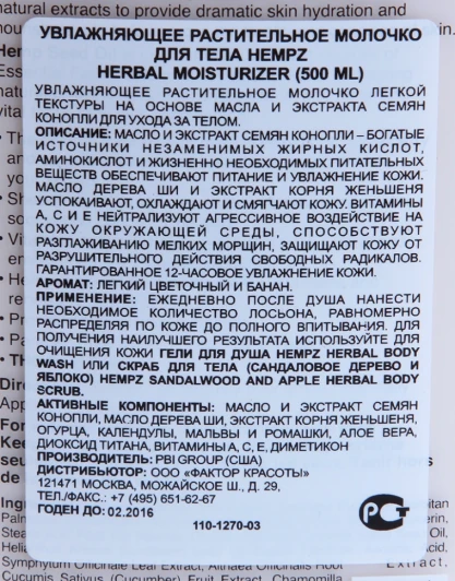 Молочко увлажняющее оригинальное для тела / Herbal Moisturizer 500 мл