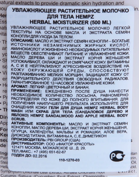 Молочко увлажняющее оригинальное для тела / Herbal Moisturizer 500 мл