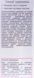 Укрепитель ногтей Умный / SALON SYSTEM 13 мл