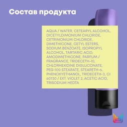 Кондиционер для направленного питания хрупких участков и сухих волос блонд / ТР СОУ СИЛЬВЕР 300 мл