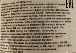 Спрей несмываемый для придания объема волосам / VOLU hair mist 250 мл