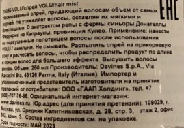 Спрей несмываемый для придания объема волосам / VOLU hair mist 250 мл