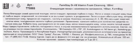Пенка для умывания / DR.V8 VITAMIN CLEANSING FOAM 100 мл