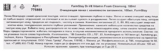 Пенка для умывания / DR.V8 VITAMIN CLEANSING FOAM 100 мл