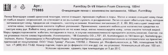 Пенка для умывания / DR.V8 VITAMIN CLEANSING FOAM 100 мл