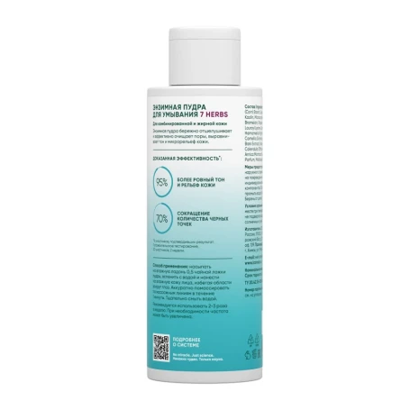 Пудра энзимная 7 трав / Re: Balance Enzyme Powder 7 Herbs 75 гр
