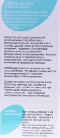Средство для силы и блеска ногтей / BASIC LINE 13 мл