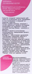Укрепитель ослабленных ногтей / BASIC LINE 13 мл
