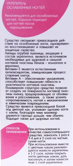 Укрепитель ослабленных ногтей / BASIC LINE 13 мл