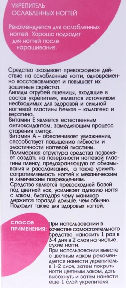 Укрепитель ослабленных ногтей / BASIC LINE 13 мл