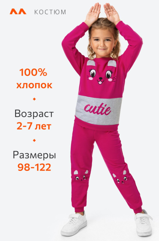 Костюм для девочки из футера Happyfox (фуксия)