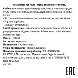 Маска для прочности волос / Instant Mask Age Reset 1000 мл