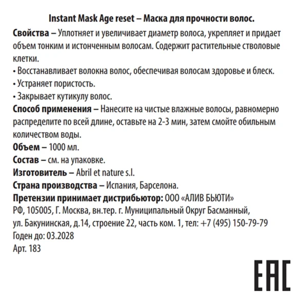 Маска для прочности волос / Instant Mask Age Reset 1000 мл