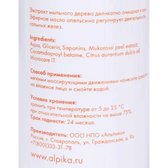 Пенка для умывания Апельсин 150 мл