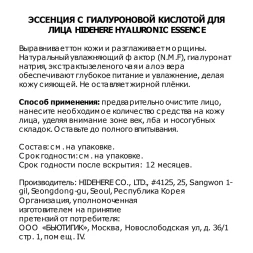 Эссенция с гиалуроновой кислотой / Hyaluronic Essence 25 мл