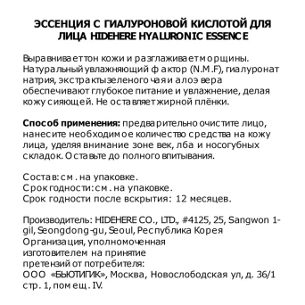 Эссенция с гиалуроновой кислотой / Hyaluronic Essence 25 мл
