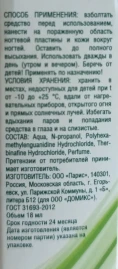 Средство для устранения грибковых поражений ногтей Стоп грибок / DGP 18 мл