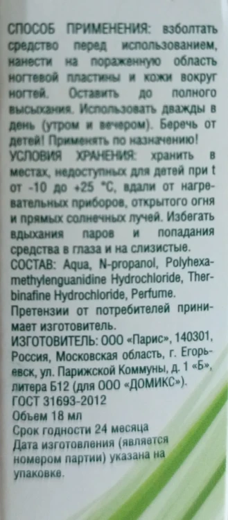 Средство для устранения грибковых поражений ногтей Стоп грибок / DGP 18 мл