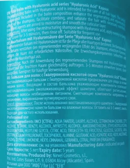 Бальзам для волос с гиалуроновой кислотой / Hyaluronic Acid 250 мл