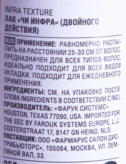 Лак двойного действия / CHI Infra 284 гр