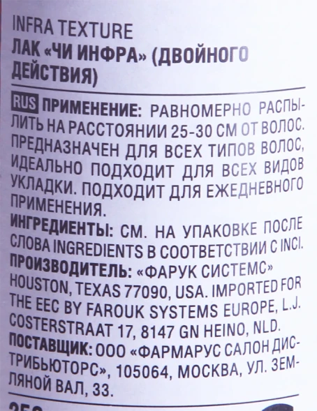 Лак двойного действия / CHI Infra 284 гр