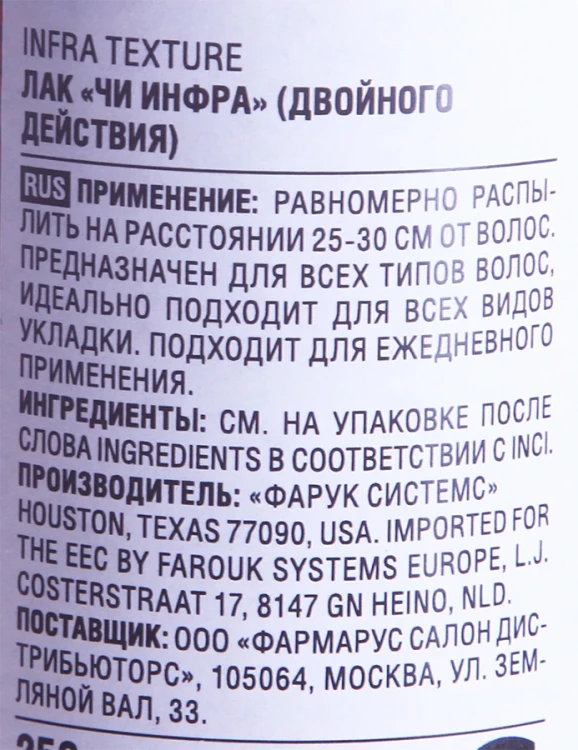 Лак двойного действия / CHI Infra 284 гр