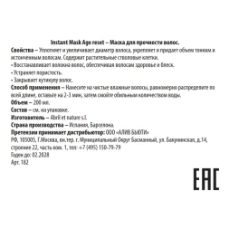 Маска для прочности волос / Instant Mask Age Reset 200 мл