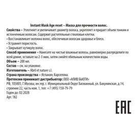 Маска для прочности волос / Instant Mask Age Reset 200 мл