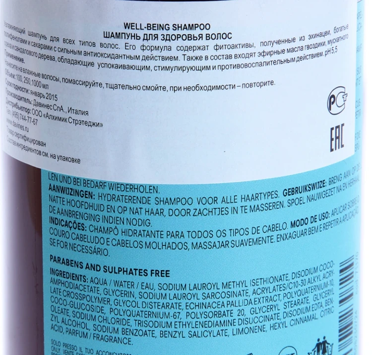 Шампунь увлажняющий для всех типов волос / Well-Being NATURAL TECH 250 мл
