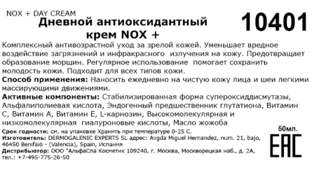 Крем дневной антиоксидантный / Nox+ day cream 50 мл
