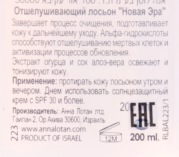 Лосьон отшелушивающий Новая Эра / Exfoliating Freshener NEW AGE CONTROL 200 мл