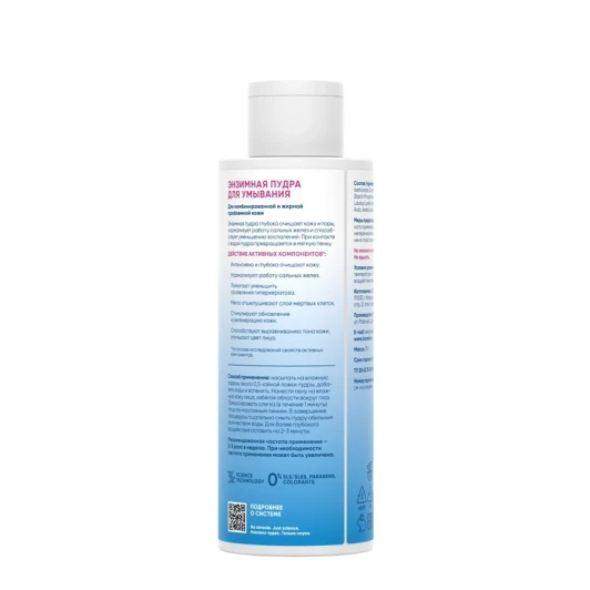 Пудра энзимная для умывания / Re: Program Enzyme Cleasing Powder 75 гр