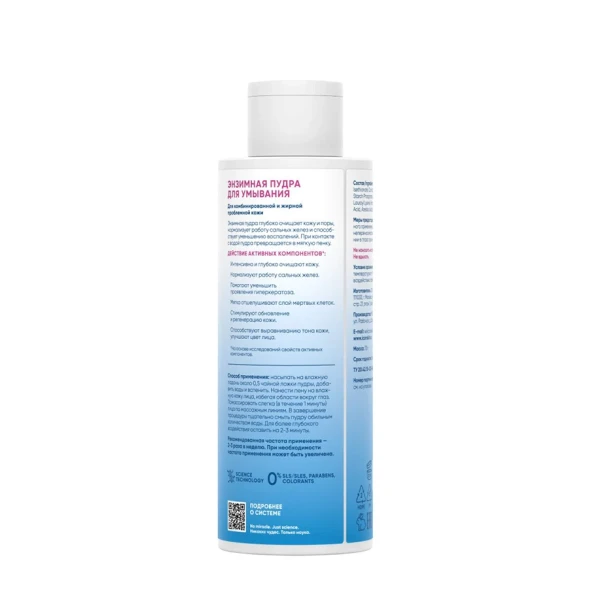 Пудра энзимная для умывания / Re: Program Enzyme Cleasing Powder 75 гр