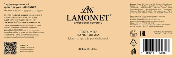 Крем парфюмированный для рук, черная вишня и сандаловое дерево / LAMONNET 300 мл