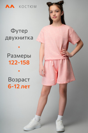 Костюм из футера для девочки оверсайз Happyfox (розовыймеланж)