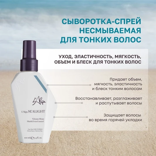 Сыворотка-спрей несмываемая для тонких волос / SEALIGHT Fine Hair SERUM SPRAY 100 мл