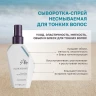 Сыворотка-спрей несмываемая для тонких волос / SEALIGHT Fine Hair SERUM SPRAY 100 мл