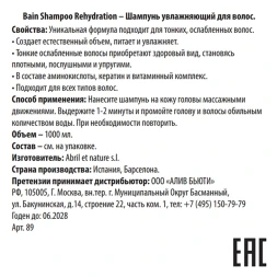 Шампунь увлажняющий для ослабленных волос / Bain Shampoo Rehydration 1000 мл
