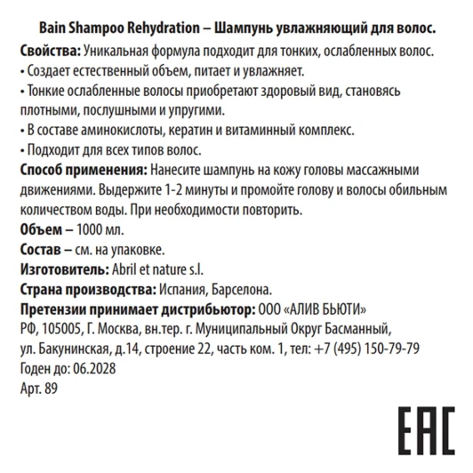 Шампунь увлажняющий для ослабленных волос / Bain Shampoo Rehydration 1000 мл