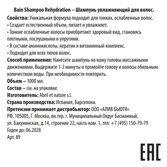 Шампунь увлажняющий для ослабленных волос / Bain Shampoo Rehydration 1000 мл