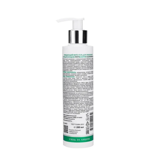 Фито-гель очищающий для умывания с ниацинамидом / Phyto-Active Cleansing Gel 200 мл