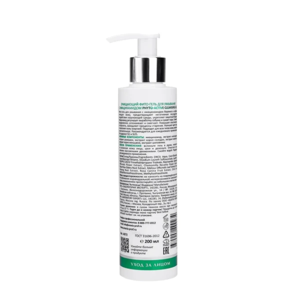 Фито-гель очищающий для умывания с ниацинамидом / Phyto-Active Cleansing Gel 200 мл